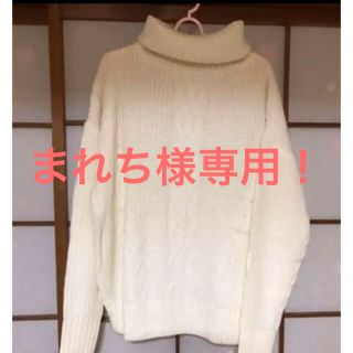 ナチュラルクチュール(natural couture)の【まれち様専用】natural couture✿タートルニット(ニット/セーター)