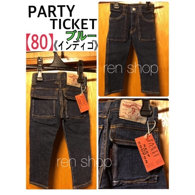 PARTY TICKET(パーティチケット)の◆【新品】パーティーチケット/インディゴデニムパンツ/男女/80/①/¥5900 キッズ/ベビー/マタニティのベビー服(~85cm)(パンツ)の商品写真