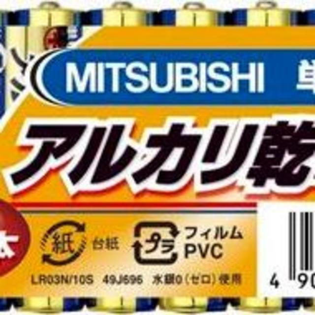 三菱電機(ミツビシデンキ)の三菱 MITSUBISHI アルカリ乾電池 単4 単四電池 10本入り スマホ/家電/カメラの生活家電(その他)の商品写真