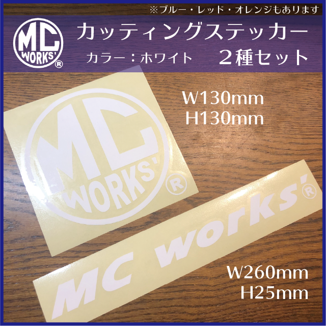 MC works'★MCワークス　ステッカー★釣りのおともに！ スポーツ/アウトドアのフィッシング(その他)の商品写真