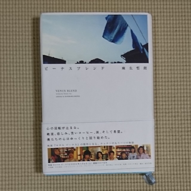ビ－ナスブレンド エンタメ/ホビーの本(文学/小説)の商品写真