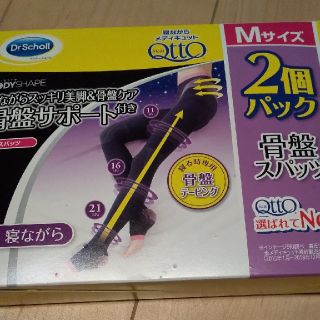 ドクターショール(Dr.scholl)の寝ながらメディキュット 骨盤スパッツ  ダイエット 骨盤矯正  コストコ(レギンス/スパッツ)