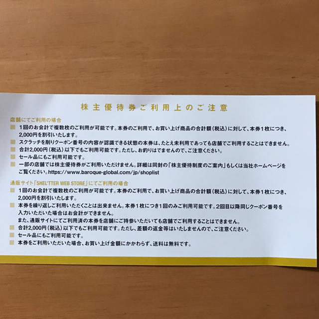 バロックリミテッドジャパン　株主優待券　6000円分 チケットの優待券/割引券(ショッピング)の商品写真