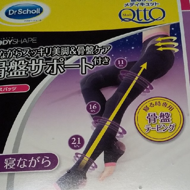 Dr.scholl(ドクターショール)の寝ながらメディキュット 骨盤スパッツ  ダイエット 骨盤矯正  コストコ レディースのレッグウェア(レギンス/スパッツ)の商品写真