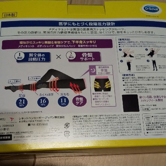 Dr.scholl(ドクターショール)の寝ながらメディキュット 骨盤スパッツ  ダイエット 骨盤矯正  コストコ レディースのレッグウェア(レギンス/スパッツ)の商品写真