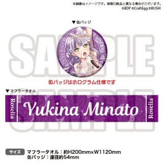 ○バンドリ Roselia タオル&缶バッジセット 湊友希那○の通販 by