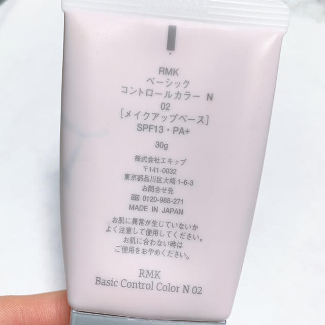 RMK(アールエムケー)のRMK ベーシックコントロールカラーN 02 コスメ/美容のベースメイク/化粧品(コントロールカラー)の商品写真