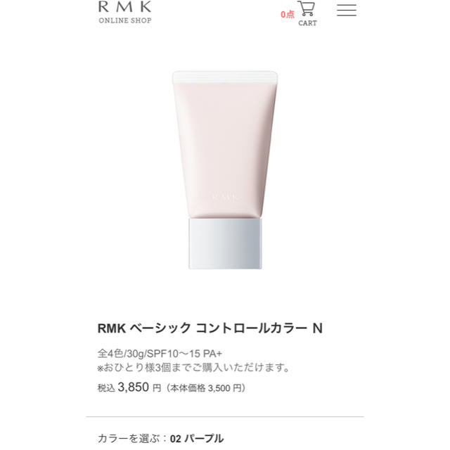 RMK(アールエムケー)のRMK ベーシックコントロールカラーN 02 コスメ/美容のベースメイク/化粧品(コントロールカラー)の商品写真