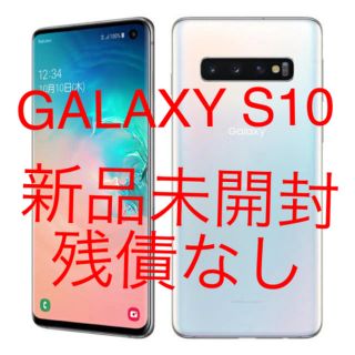 GALAXY S10 ギャラクシーs10 新品未開封　残債なし(スマートフォン本体)