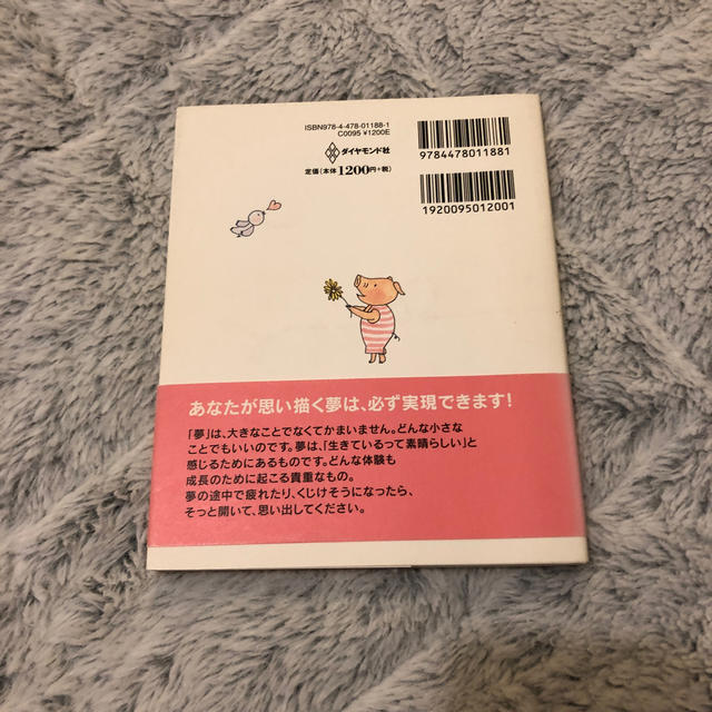 あなたの夢がかないますように エンタメ/ホビーの本(住まい/暮らし/子育て)の商品写真