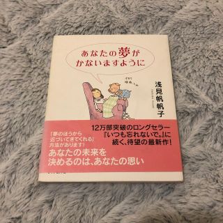 あなたの夢がかないますように(住まい/暮らし/子育て)