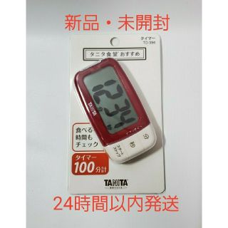 タニタ(TANITA)のタニタ タイマー 大画面 100分 レッド タニタ食堂おすすめ(調理道具/製菓道具)