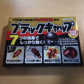 アースセイヤク(アース製薬)のブラックキャップ　12個入り(日用品/生活雑貨)