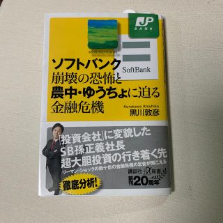 ソフトバンク崩壊の恐怖と農中・ゆうちょに迫る金融危機(ビジネス/経済)