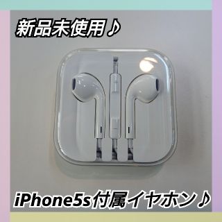 アイフォーン(iPhone)の☆新品未使用 iPhone アイフォン イヤホン ジャック型 アップル 純正品☆(ストラップ/イヤホンジャック)