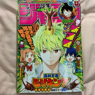 シュウエイシャ(集英社)の週刊 少年ジャンプ 2020年 4/27号(アート/エンタメ/ホビー)