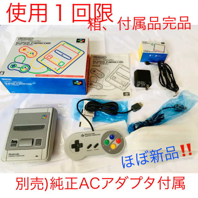 任天堂Nintendo ニンテンドークラシックミニスーファミ　ACアダプタ付