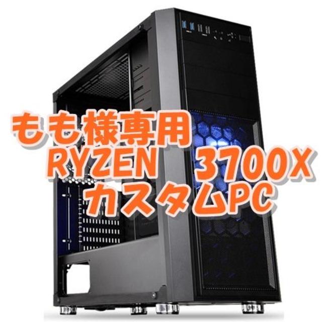 もも　RYZEN3700X  PC ゲーム&快適4K動画編集
