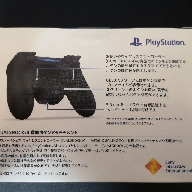 PS4 背面ボタンアタッチメント