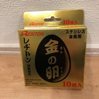 レヂトン　金の卵　105 切断砥石　(工具/メンテナンス)