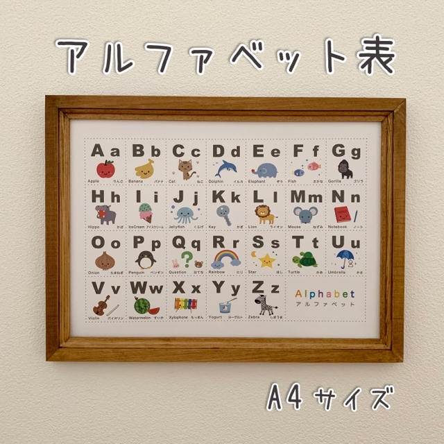 アルファベット表　A4サイズ「ABC表」知育ポスター 英語 キッズ/ベビー/マタニティのおもちゃ(知育玩具)の商品写真
