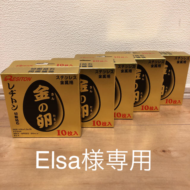 Elsa様専用 レヂトン 金の卵 105 100枚 期間限定 7700円 www