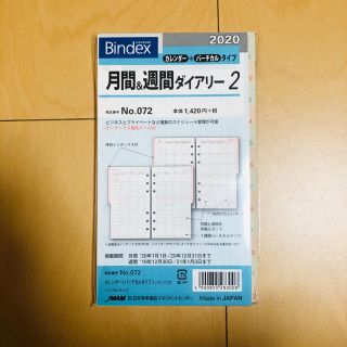 バインデックス　リフィル　システム手帳　月間&週間ダイアリー　2(手帳)