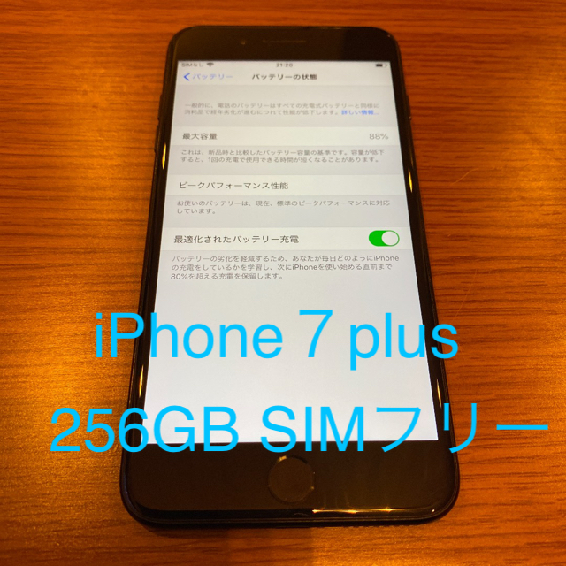 通信セールサイト iPhone 7 Plus Jet Black 256GB SIMフリー