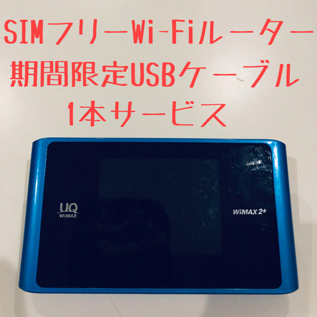 Simフリー モバイルwifiルーター Wx04 青 ブルー の通販 By エンドレ S Shop ラクマ