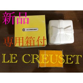 ルクルーゼ(LE CREUSET)の⭐︎ 新品　ル・クルーゼ　陶器　ギフトボックス　ホワイト　(容器)