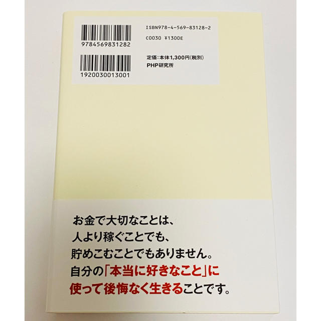 「好き」を「お金」に変える心理学 エンタメ/ホビーの本(ビジネス/経済)の商品写真