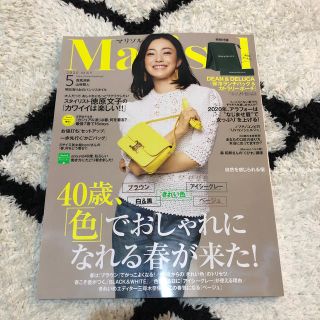 Marisol (マリソル) 2020年 05月号　雑誌のみ(ファッション)