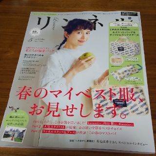 リサラーソン(Lisa Larson)のリンネル 5月号 特別号 雑誌 (ファッション)