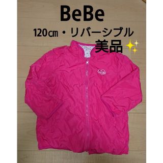 ベベ(BeBe)のBeBe・美品✨ジャンパー・女の子・リバーシブル・ピンク色・120(ジャケット/上着)