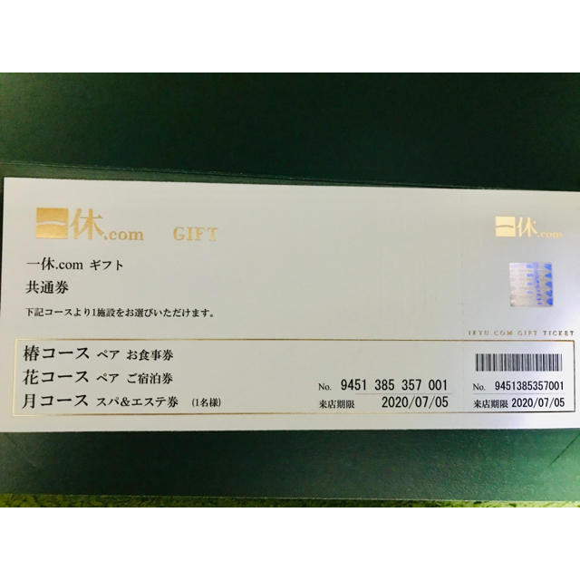 一休.com 宿泊ギフト 3万円相当 rotondaro.com.uy