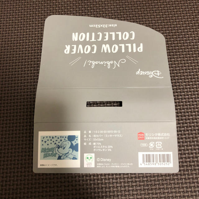 Disney(ディズニー)のモリシタ キャラクターのびのび枕カバー(ミッキー) インテリア/住まい/日用品の寝具(枕)の商品写真