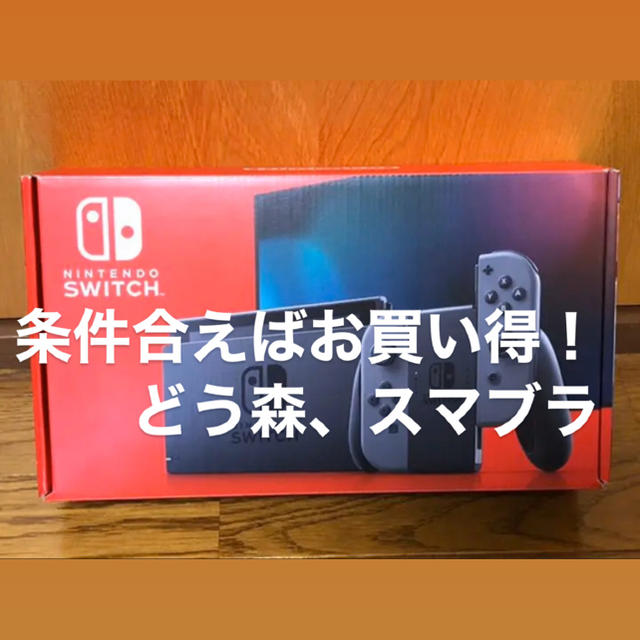 Nintendo Switch - 任天堂　ニンテンドーSwitch  どう森　スマブラDLCキャラ持ち