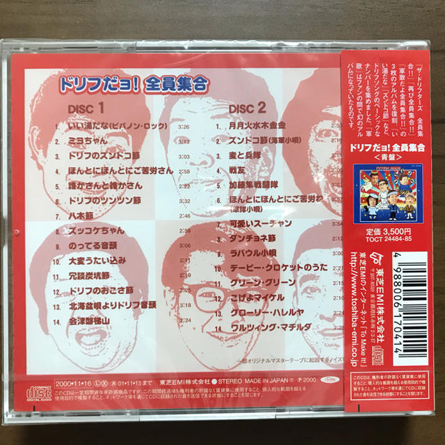 ドリフだョ！全員集合 赤盤 ザ・ドリフターズ エンタメ/ホビーのCD(ポップス/ロック(邦楽))の商品写真