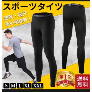 2枚でお得！スポーツ タイツ(トレーニング用品)