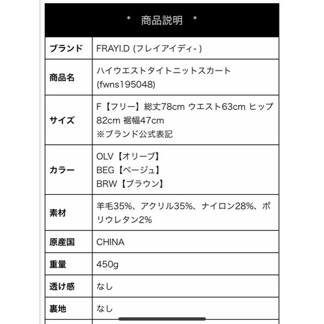 FRAY I.D(フレイアイディー)の新品タグ付き！FRAY I.Dハイウエストタイトニットスカート レディースのスカート(ロングスカート)の商品写真