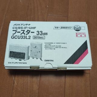 DXアンテナCSBS-IF.UHFブースター33db GCU33L2(テレビ)