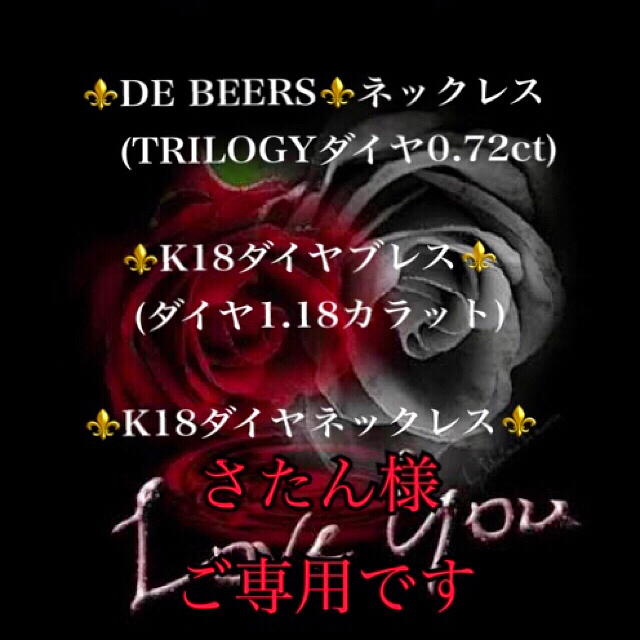 DE BEERS - さたん様ご専用です。3点 TRILOGYダイヤネックレス