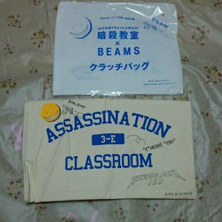 ビームス(BEAMS)の暗殺教室×BEAMSクラッチバッグ付録(クラッチバッグ)