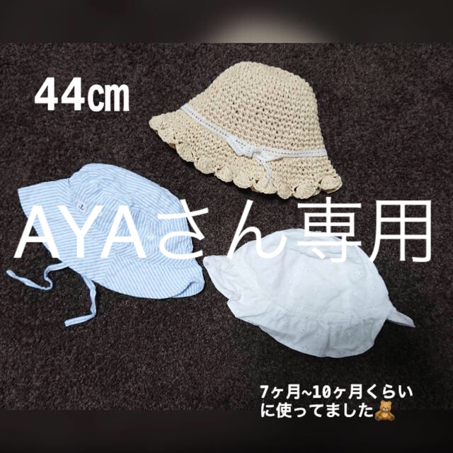 アカチャンホンポ(アカチャンホンポ)の子供服 夏物ベビー帽子(44㎝) baby girl ※使用品 キッズ/ベビー/マタニティのこども用ファッション小物(帽子)の商品写真