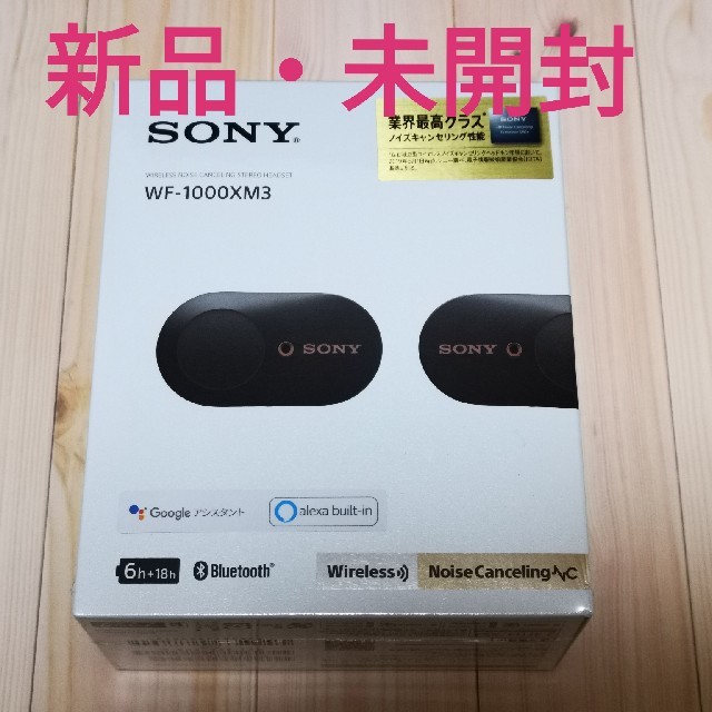 【新品未開封】SONY フルワイヤレスイヤホン 黒 WF-1000XM3