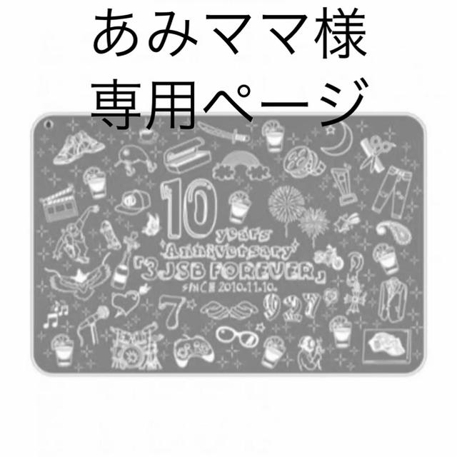 岩田剛典 岩ちゃん produce 10周年 ブランケット　2枚