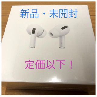 アップル(Apple)のAirPods Pro(ヘッドフォン/イヤフォン)