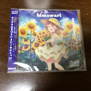 セガ(SEGA)の【新品】セガ オンゲキ SUMMER CD サウンドトラック Himawari(ゲーム音楽)