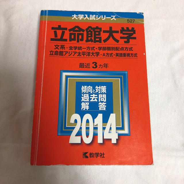 英語 配点 大学 立命館 【英語編】立命館大学の入試対策・オススメ参考書｜難関私大専門塾 マナビズム