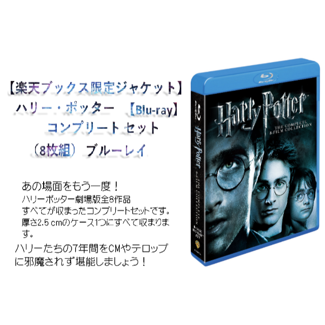ハリポタハリーポッター ブルーレイ コンプリート セット（8枚組）【Blu-ray】